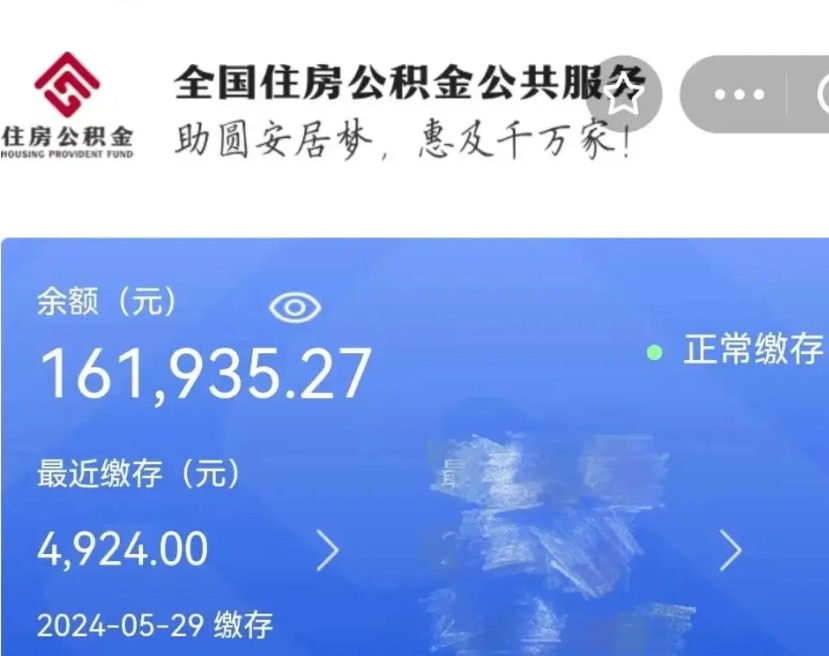 金华代提公积金（代提取住房公积金）