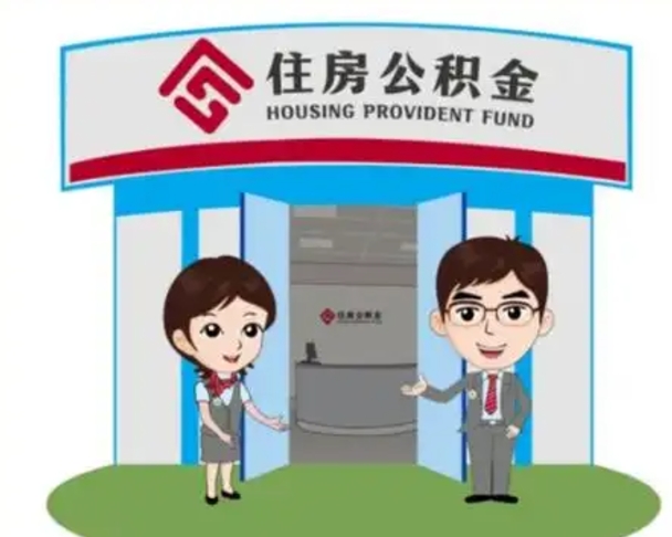 金华离职多久公积金能取出来（离职公积金多久可以全部提取吗）